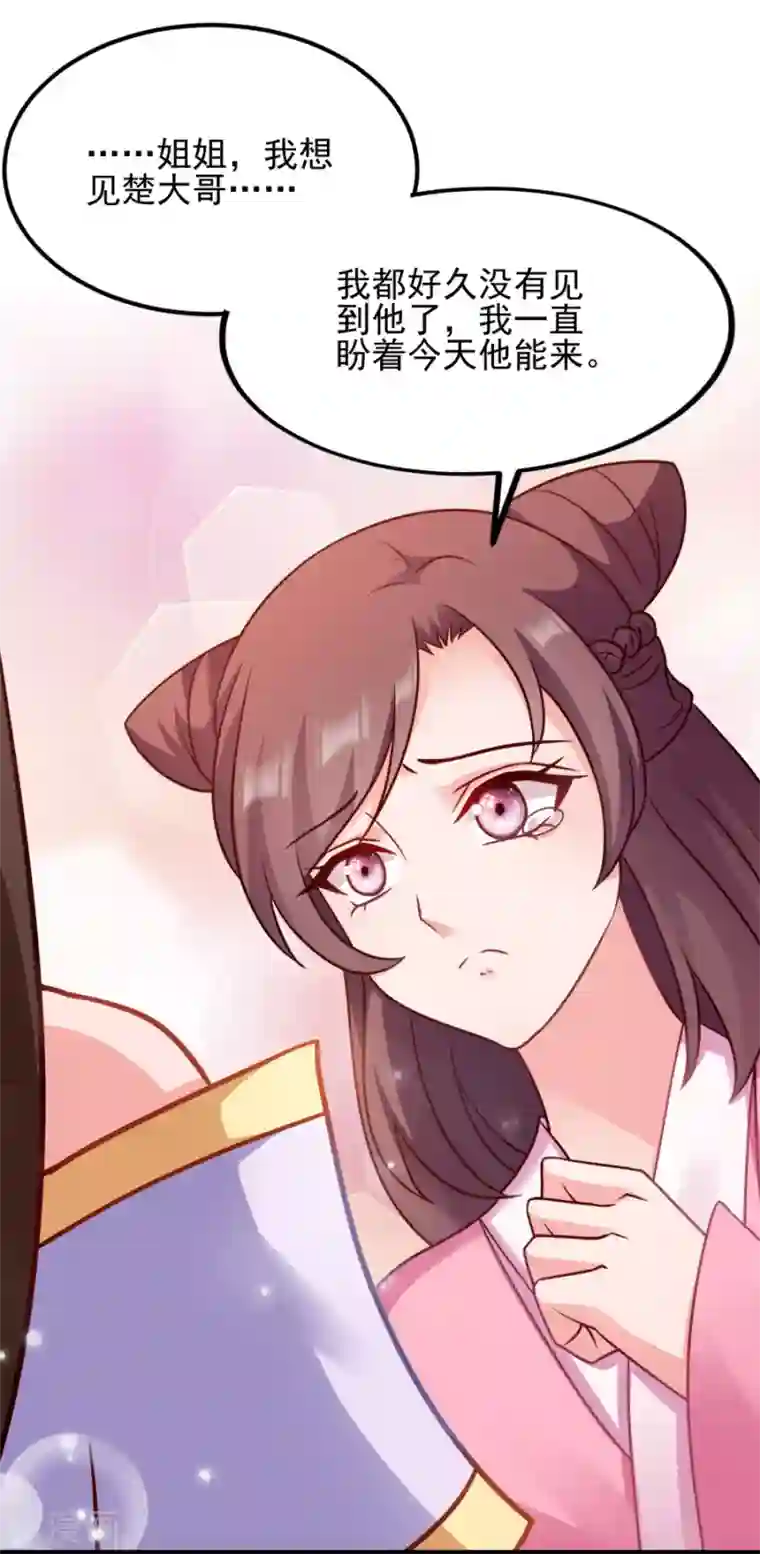 读心狂妃倾天下第79话 皇上的宴会