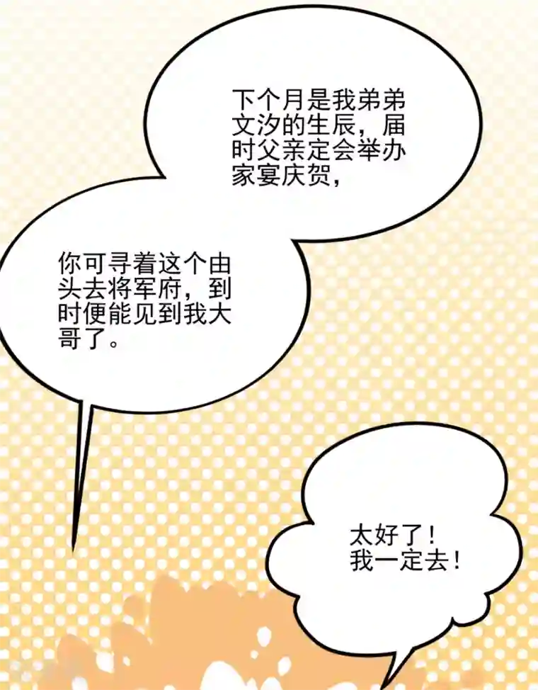 读心狂妃倾天下第79话 皇上的宴会