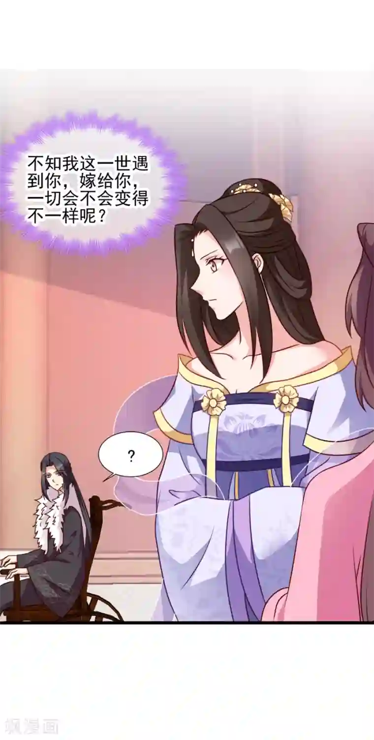 读心狂妃倾天下第79话 皇上的宴会