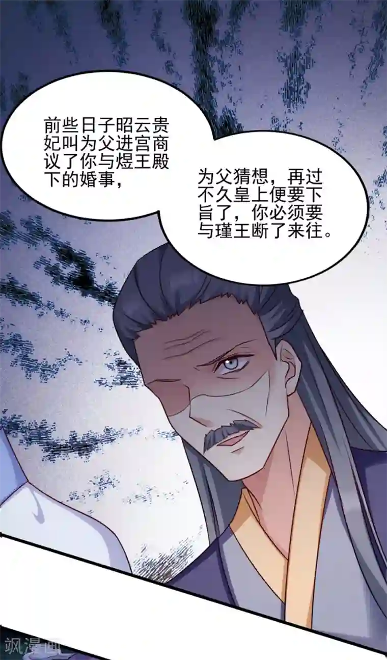 读心狂妃倾天下第79话 皇上的宴会