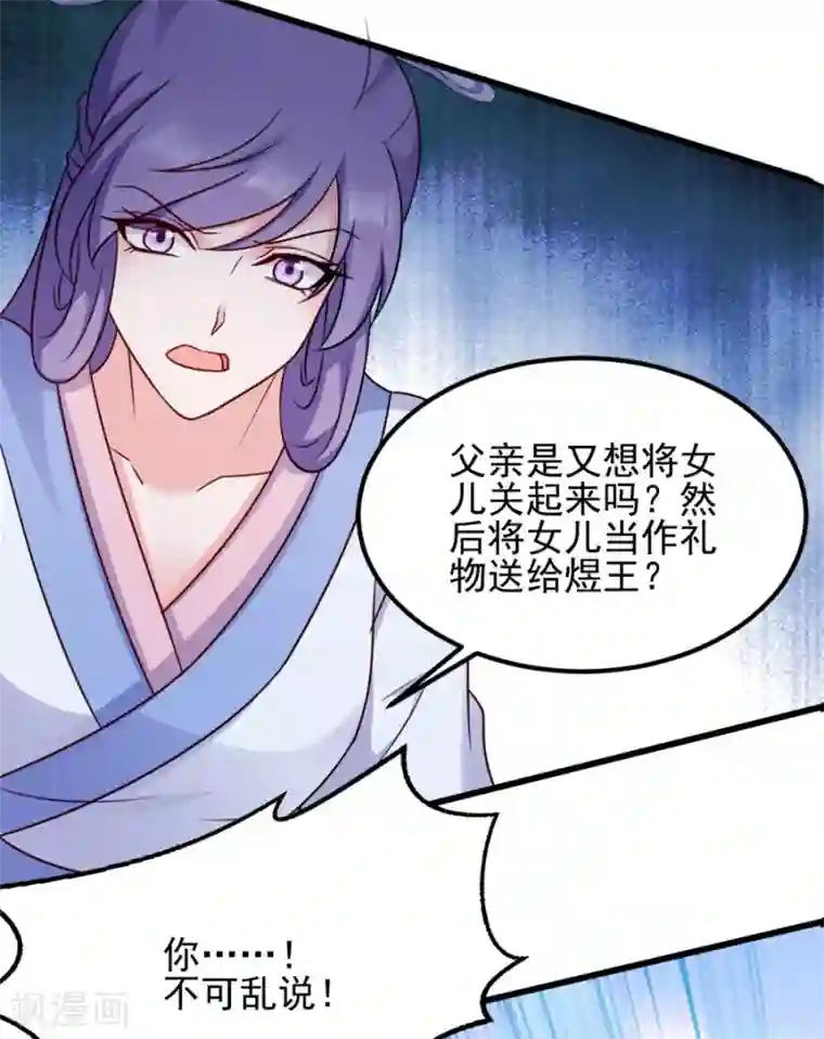 读心狂妃倾天下第79话 皇上的宴会