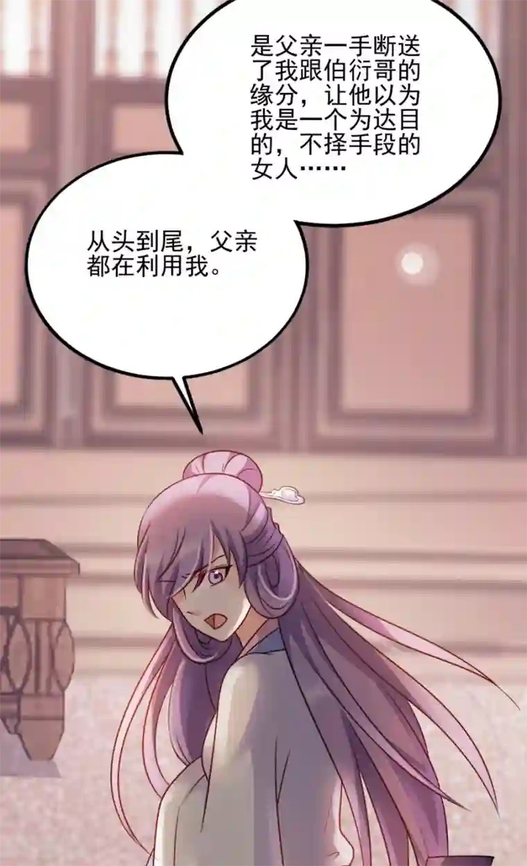 读心狂妃倾天下第79话 皇上的宴会
