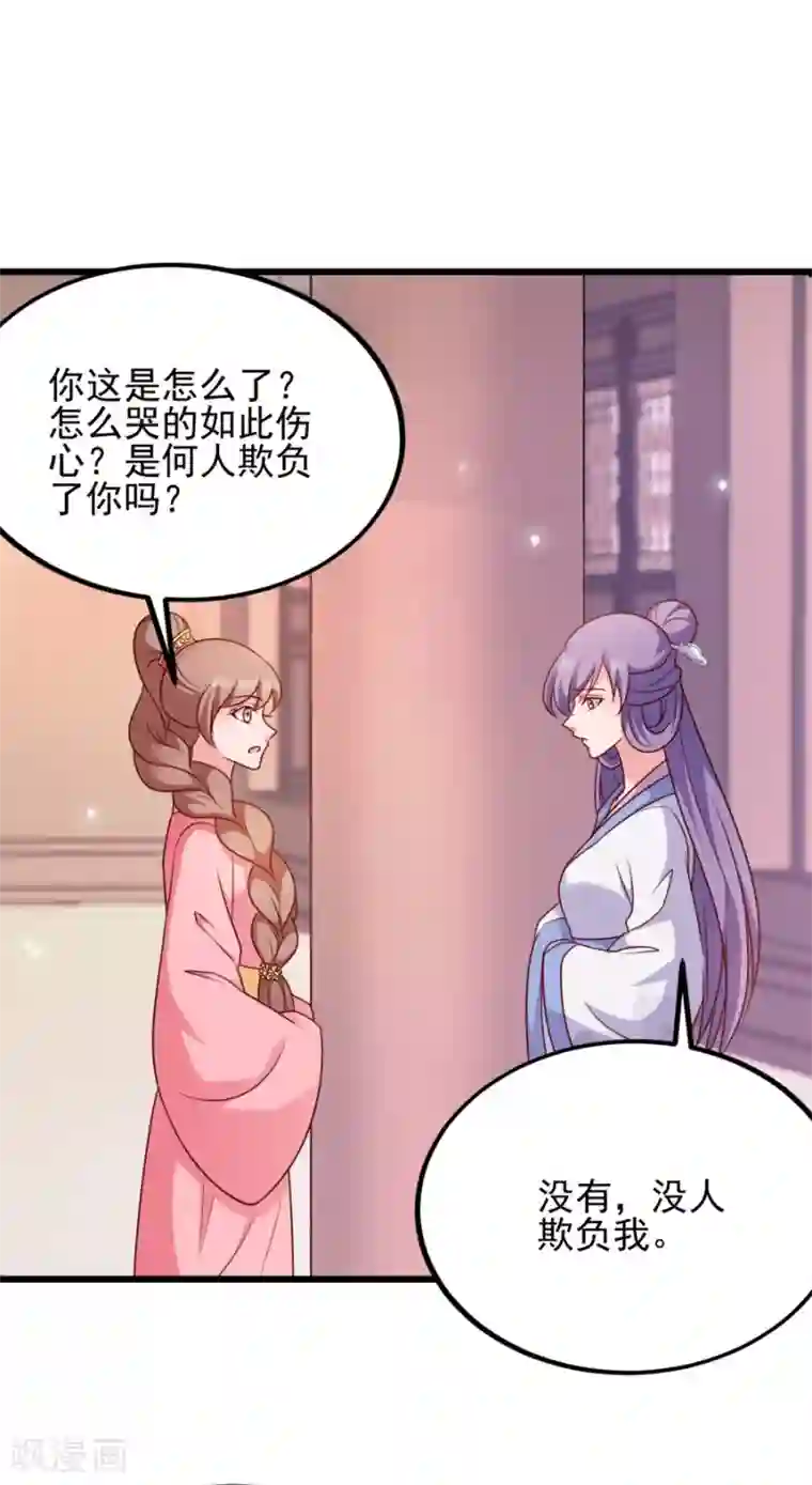 读心狂妃倾天下第79话 皇上的宴会