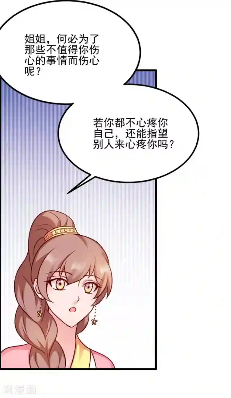 读心狂妃倾天下第79话 皇上的宴会