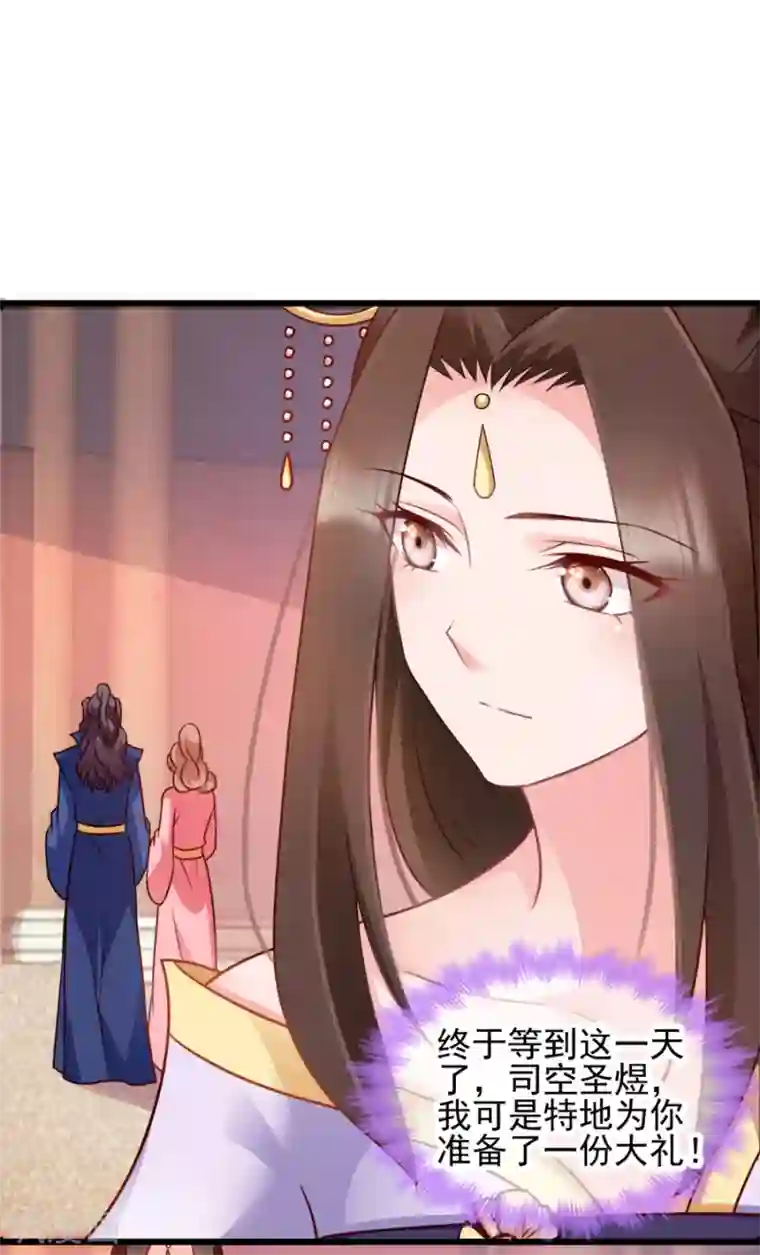 读心狂妃倾天下第79话 皇上的宴会