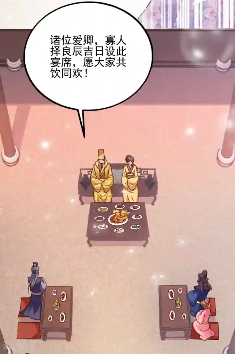 读心狂妃倾天下第79话 皇上的宴会