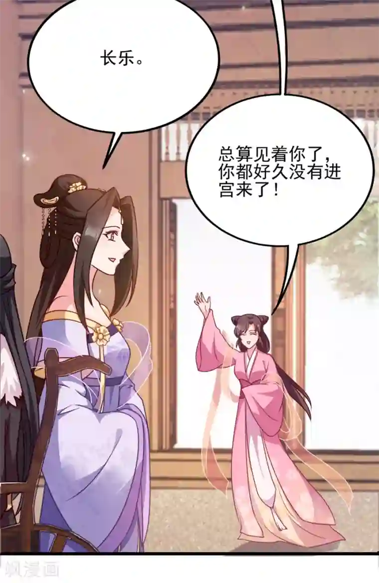 读心狂妃倾天下第79话 皇上的宴会