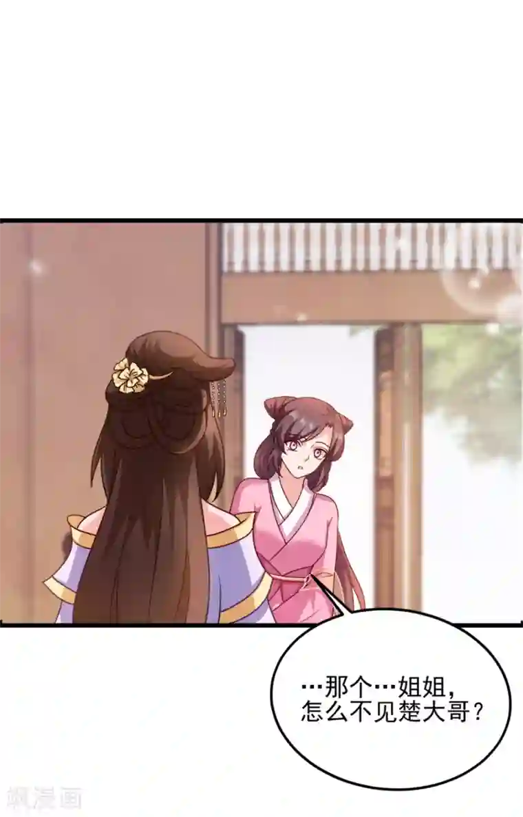 读心狂妃倾天下第79话 皇上的宴会