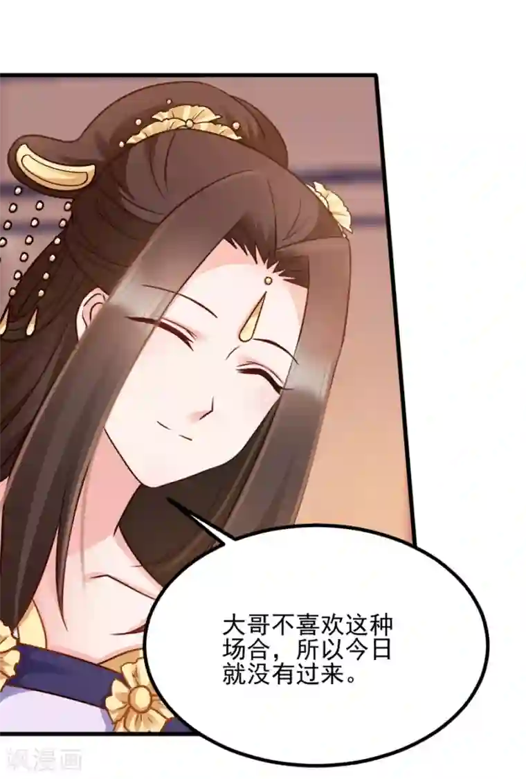 读心狂妃倾天下第79话 皇上的宴会