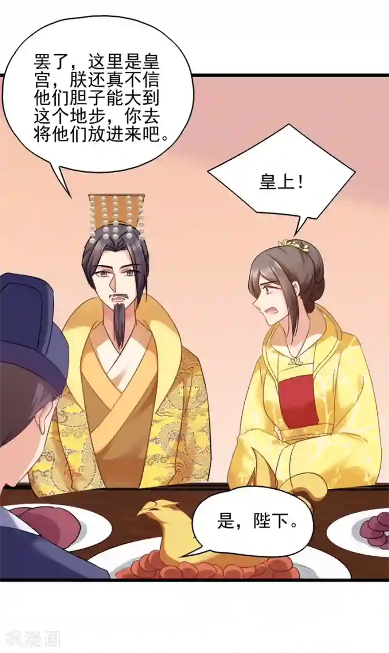 读心狂妃倾天下第80话 求一个公道