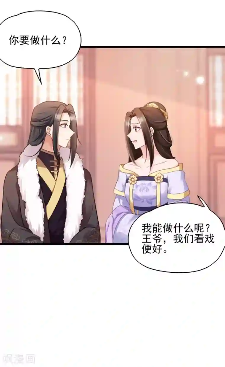 读心狂妃倾天下第80话 求一个公道