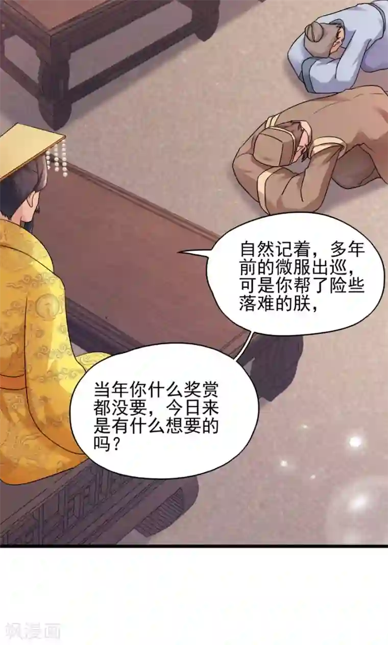 读心狂妃倾天下第80话 求一个公道