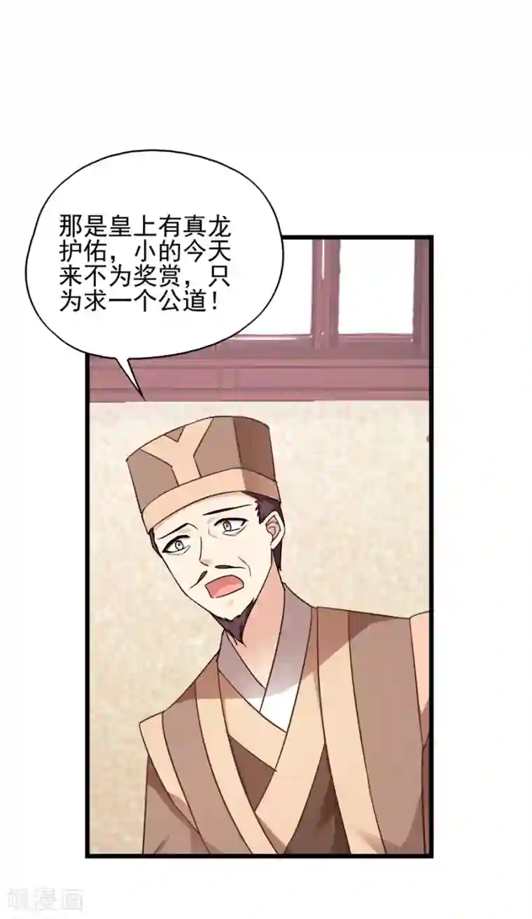 读心狂妃倾天下第80话 求一个公道