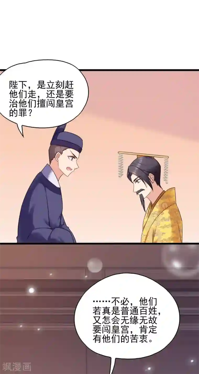 读心狂妃倾天下第80话 求一个公道