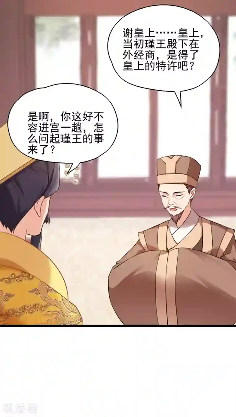 读心狂妃倾天下第80话 求一个公道