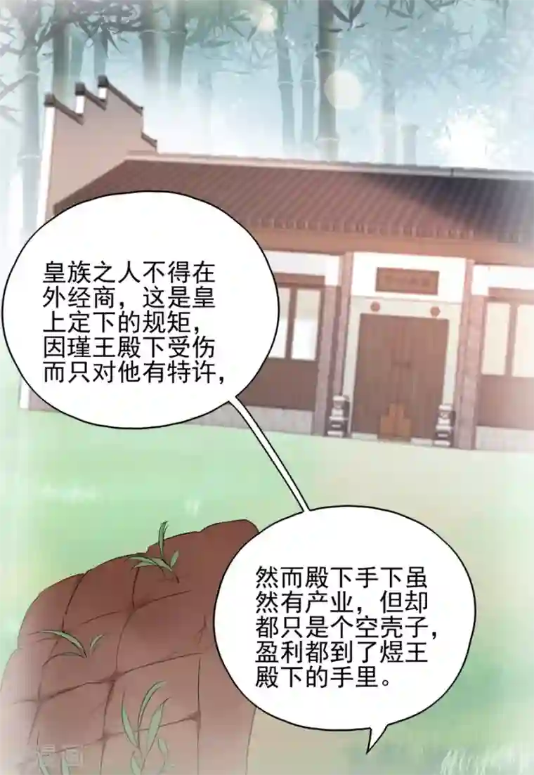 读心狂妃倾天下第80话 求一个公道