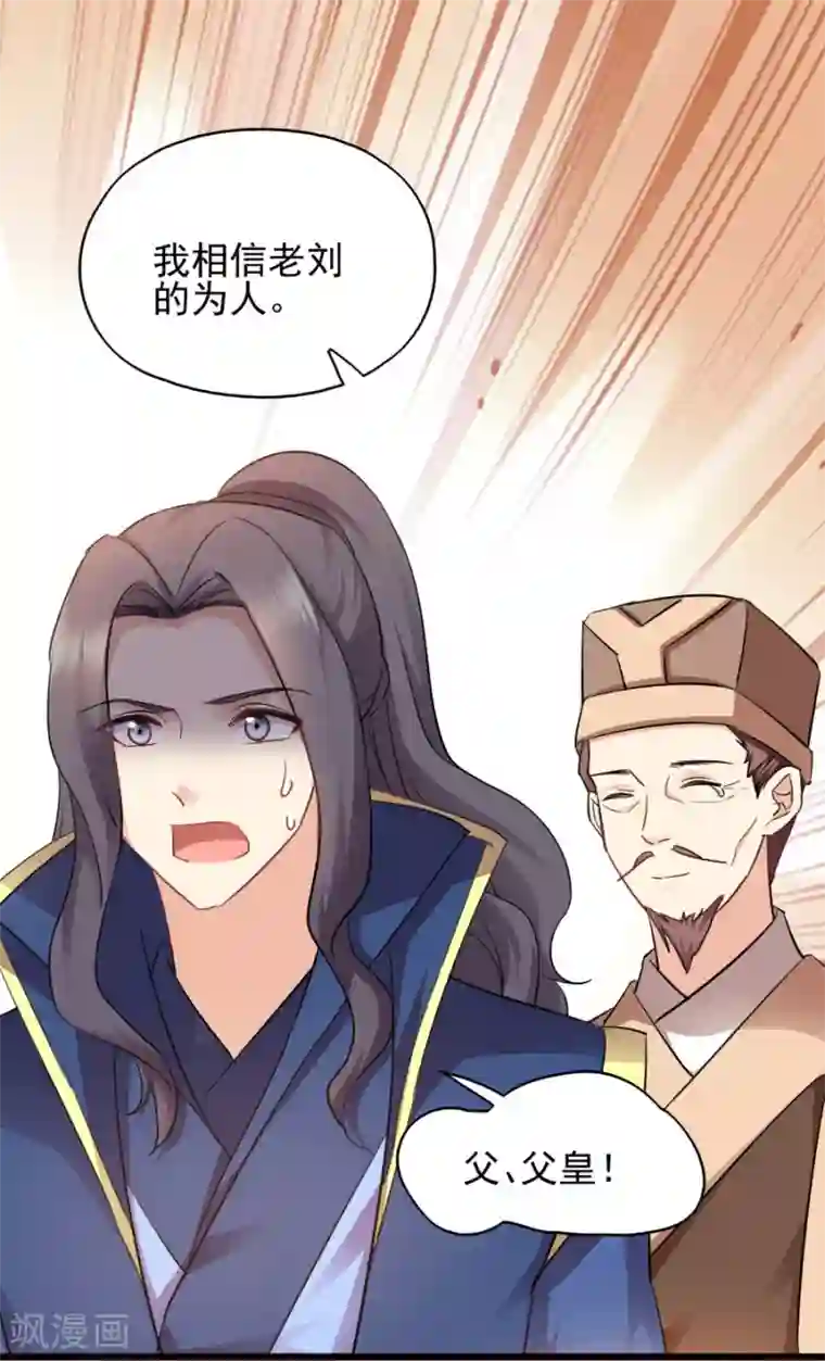 读心狂妃倾天下第80话 求一个公道