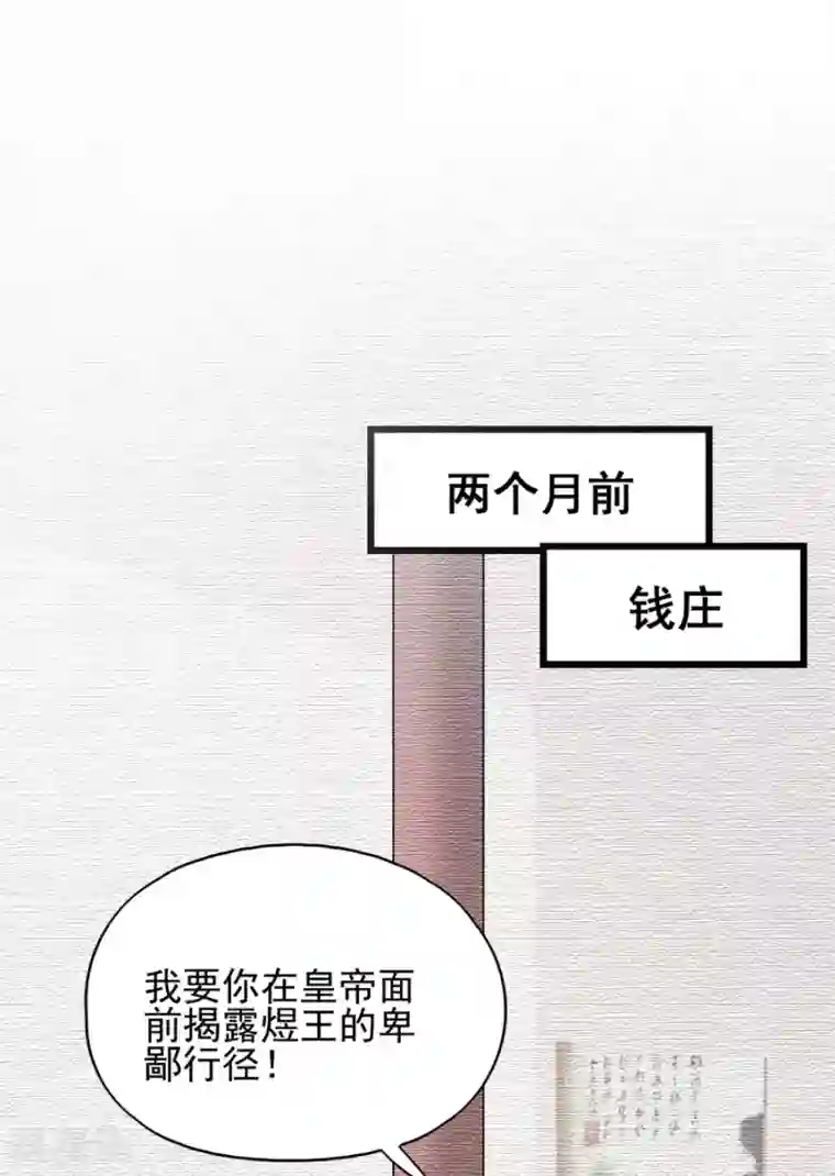 读心狂妃倾天下第80话 求一个公道