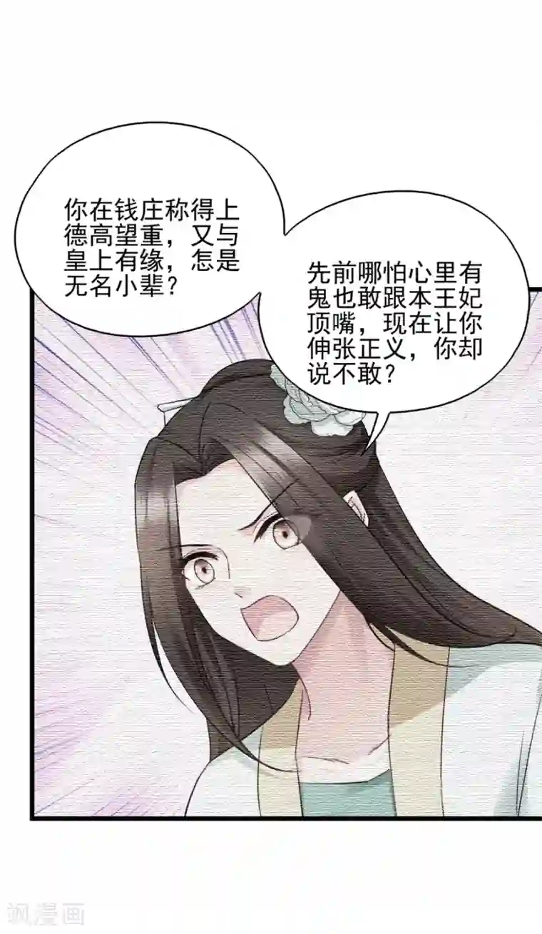 读心狂妃倾天下第80话 求一个公道