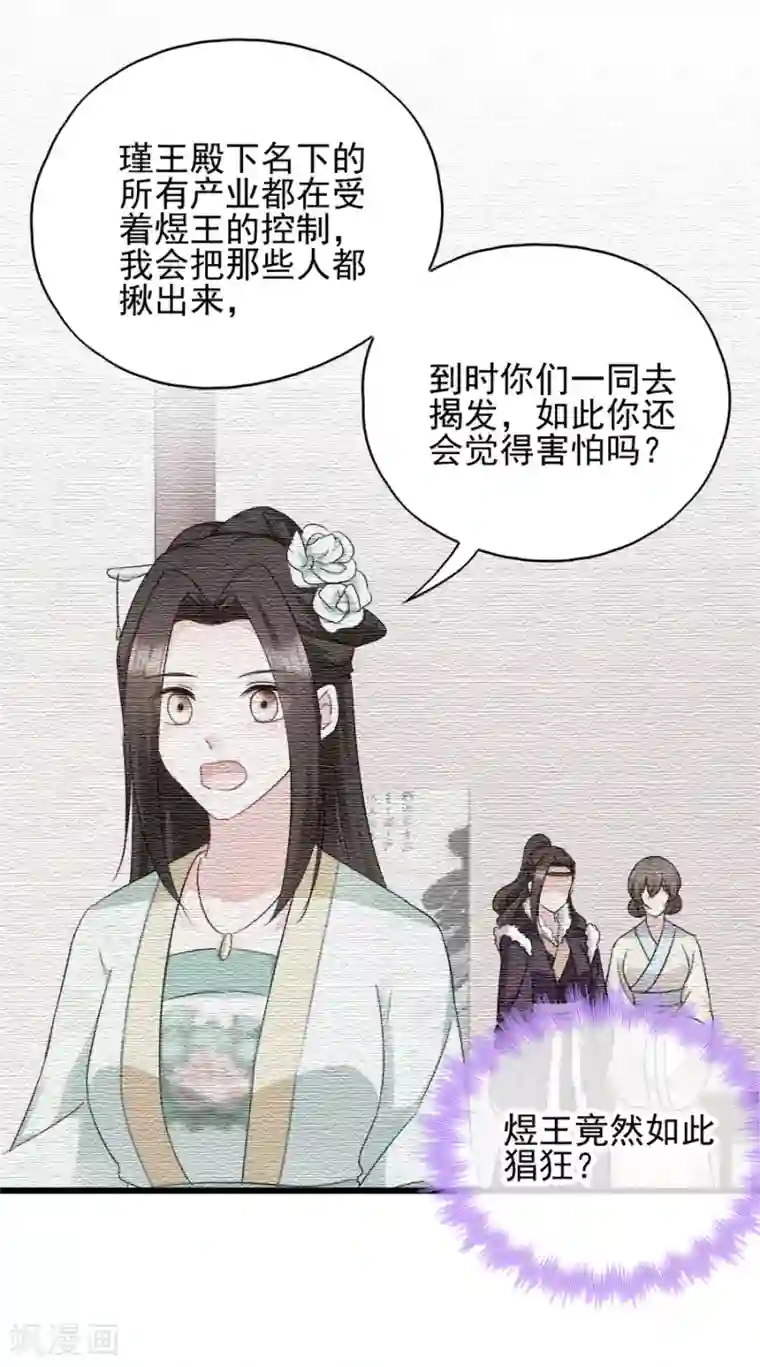 读心狂妃倾天下第80话 求一个公道