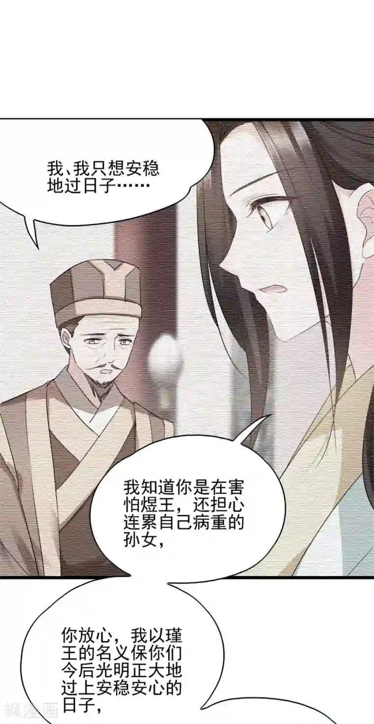 读心狂妃倾天下第80话 求一个公道