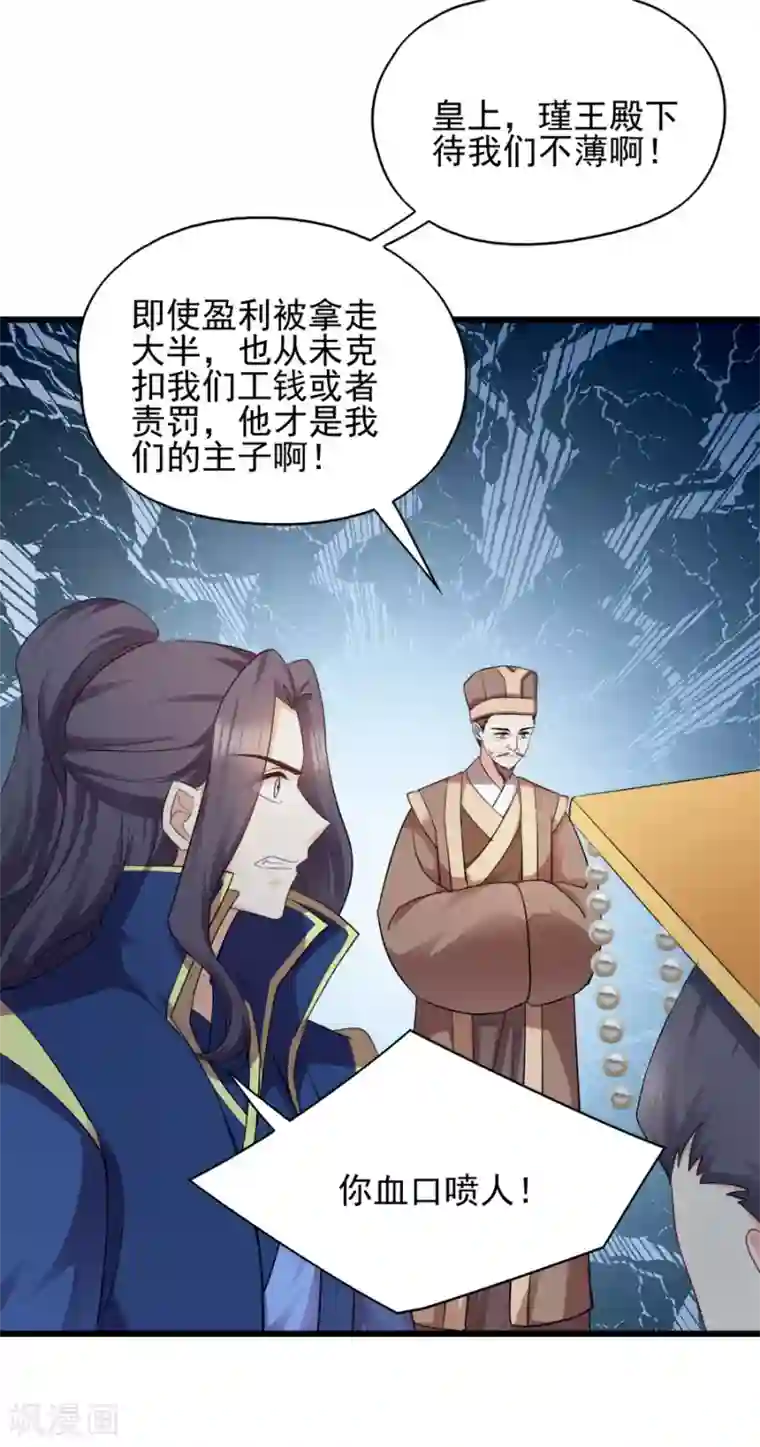 读心狂妃倾天下第80话 求一个公道