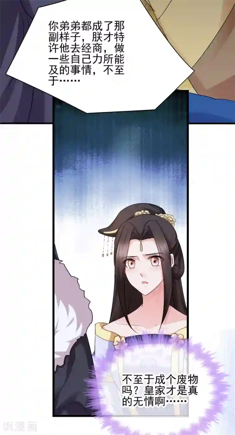 读心狂妃倾天下第80话 求一个公道