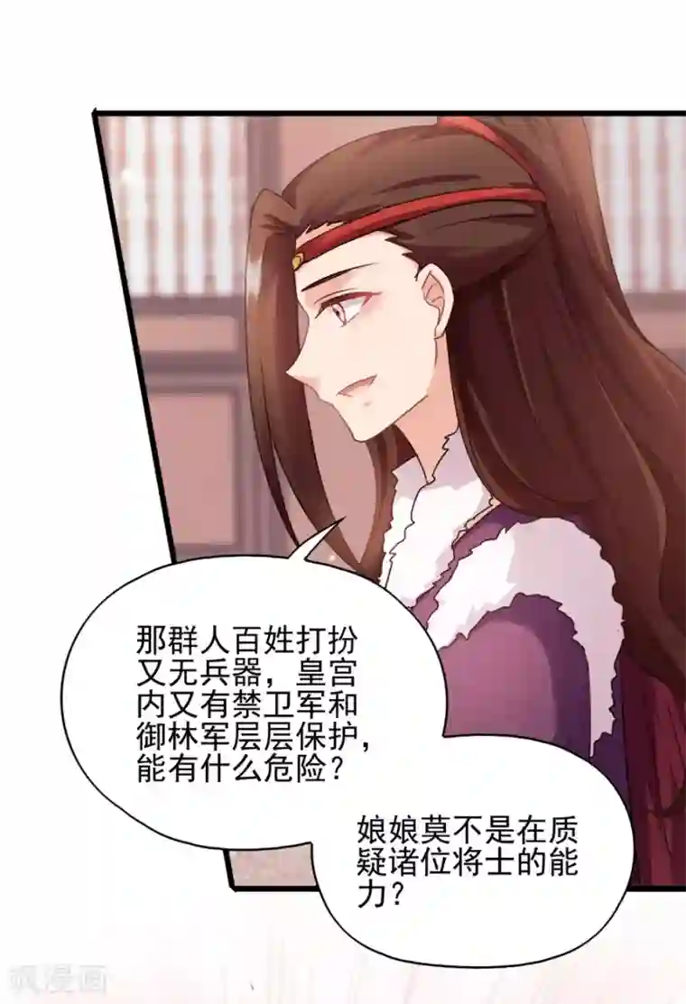 读心狂妃倾天下第80话 求一个公道