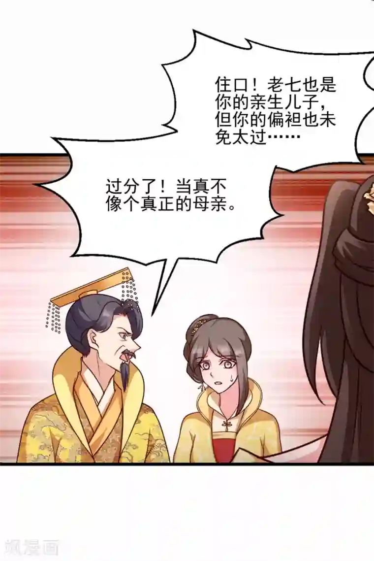 读心狂妃倾天下第81话 不愿说的真话