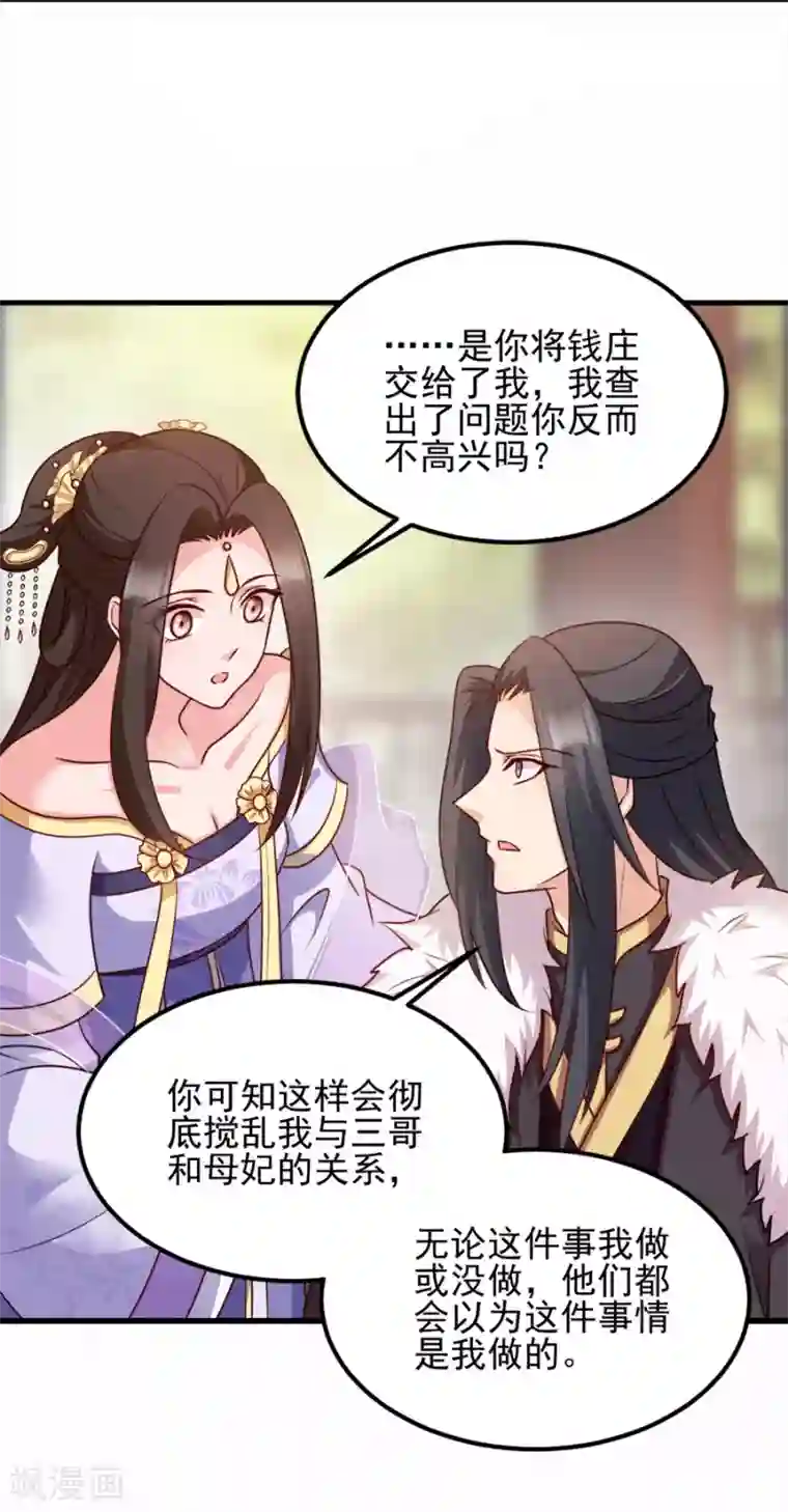 读心狂妃倾天下第81话 不愿说的真话