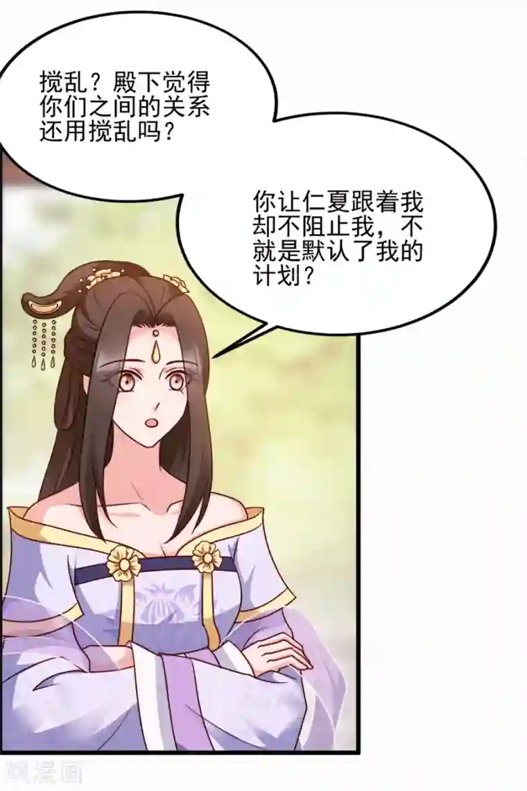 读心狂妃倾天下第81话 不愿说的真话