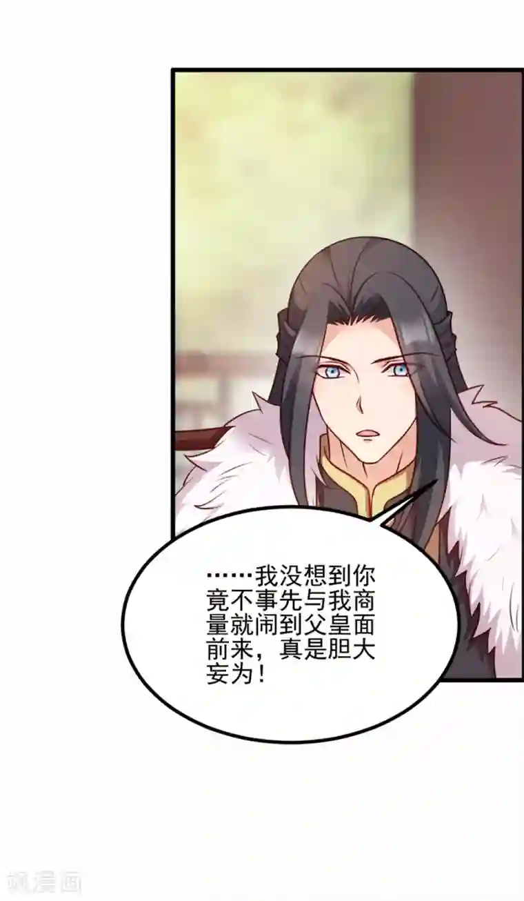 读心狂妃倾天下第81话 不愿说的真话