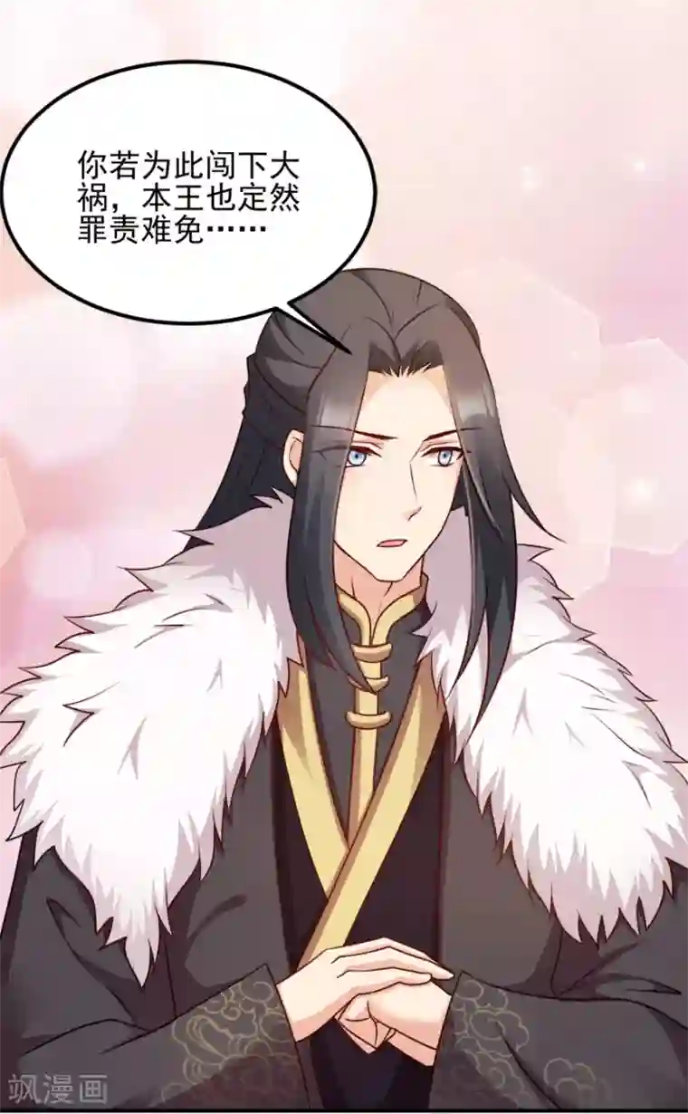 读心狂妃倾天下第81话 不愿说的真话