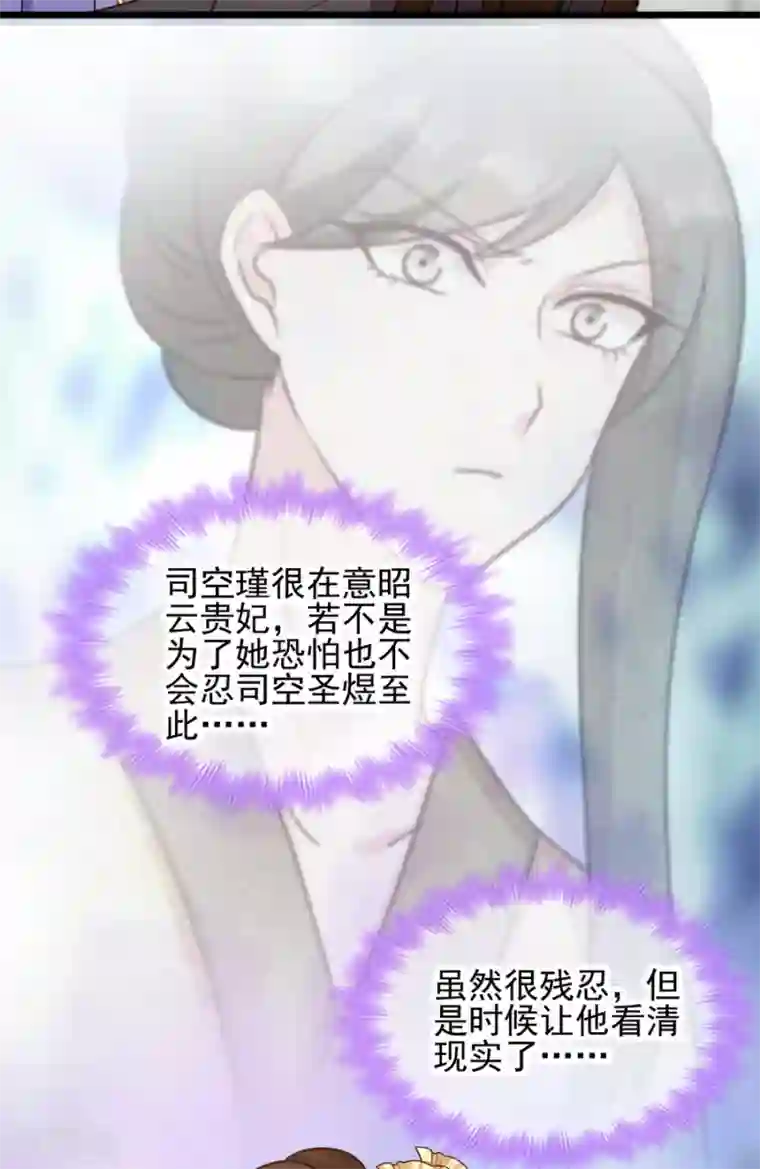 读心狂妃倾天下第81话 不愿说的真话