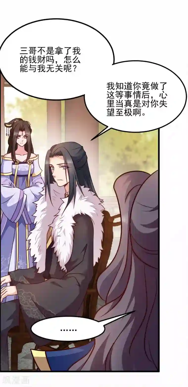 读心狂妃倾天下第81话 不愿说的真话