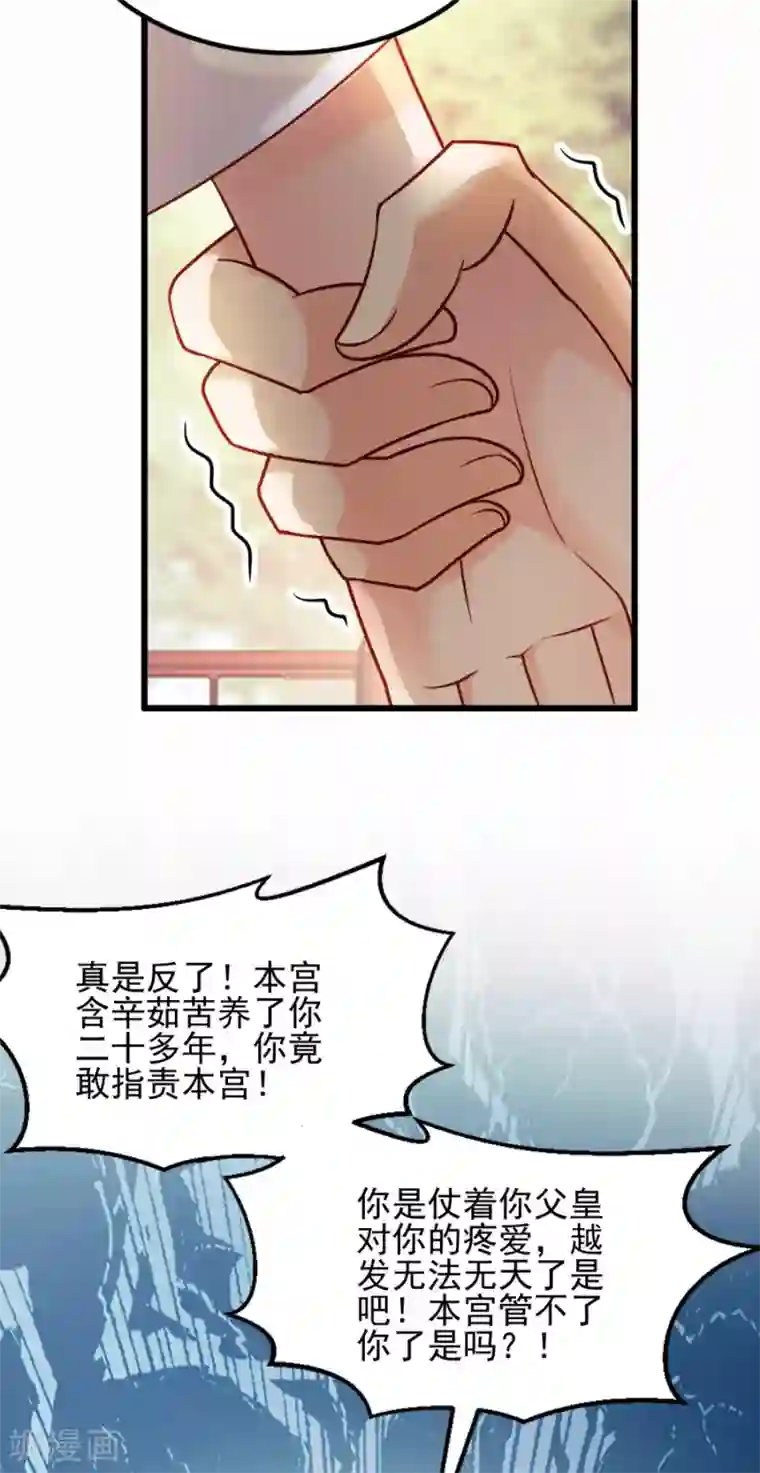 读心狂妃倾天下第81话 不愿说的真话