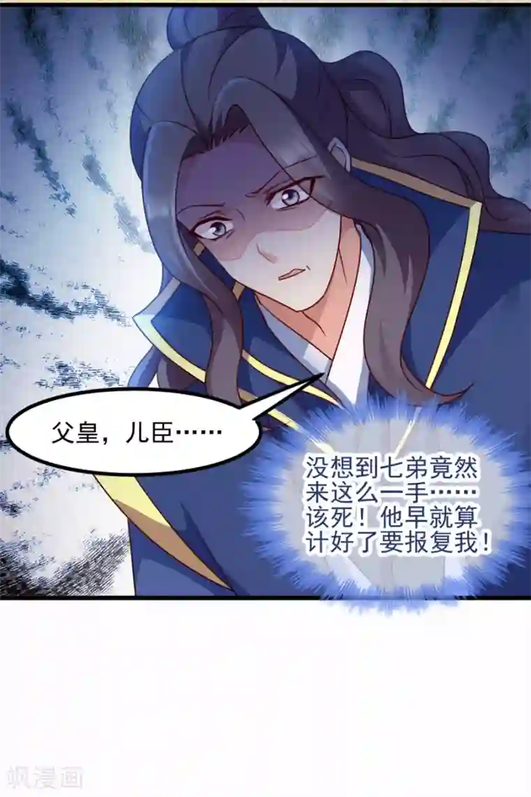 读心狂妃倾天下第81话 不愿说的真话