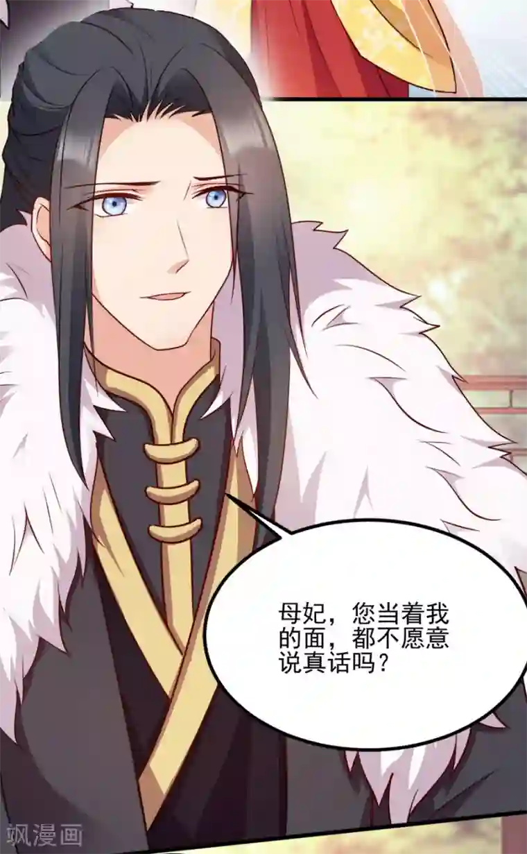 读心狂妃倾天下第81话 不愿说的真话