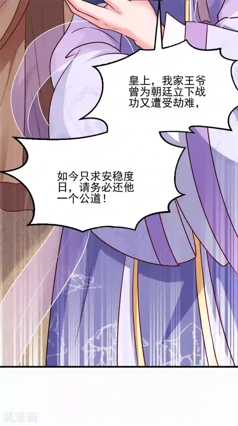 读心狂妃倾天下第81话 不愿说的真话