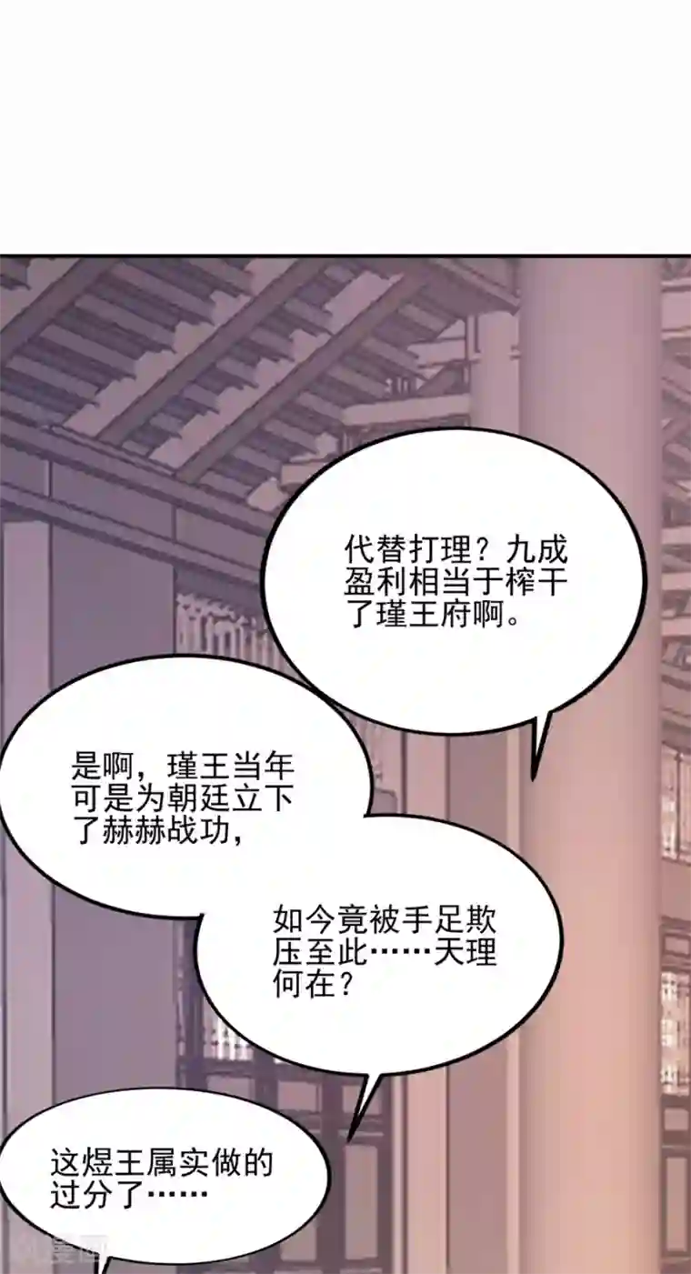 读心狂妃倾天下第81话 不愿说的真话