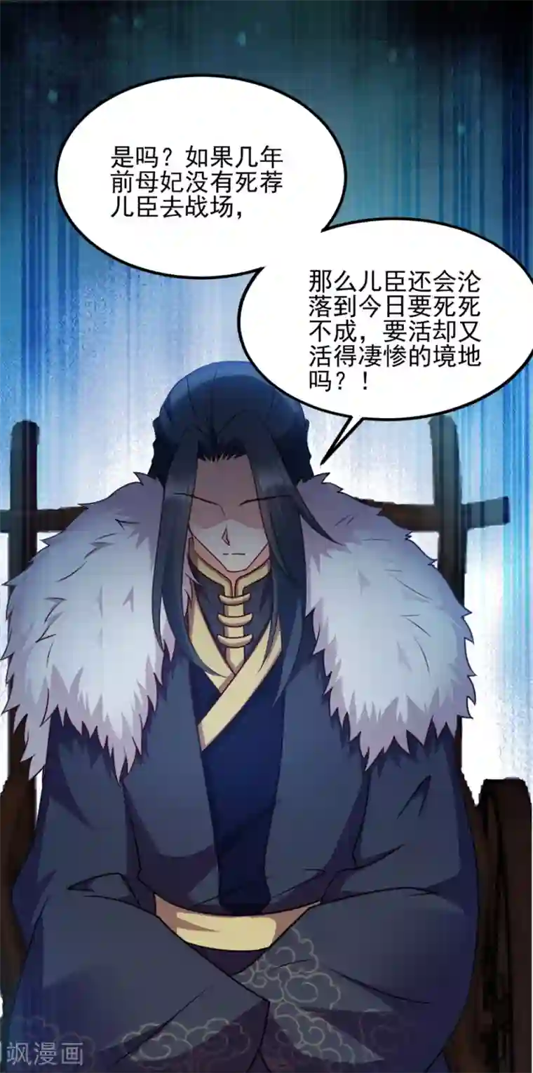 读心狂妃倾天下第82话 十倍偿还