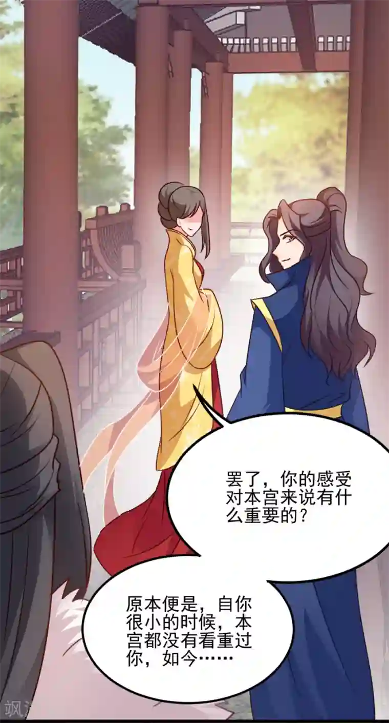 读心狂妃倾天下第82话 十倍偿还