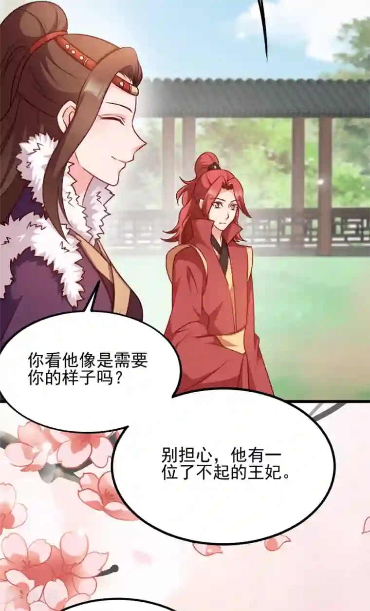 读心狂妃倾天下第82话 十倍偿还