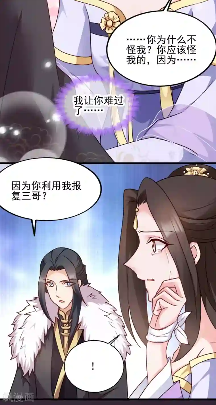 读心狂妃倾天下第82话 十倍偿还