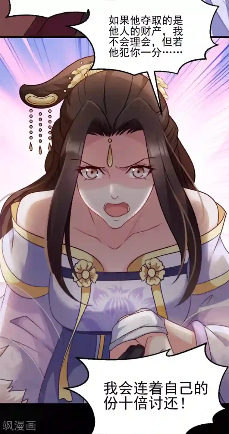 读心狂妃倾天下第82话 十倍偿还