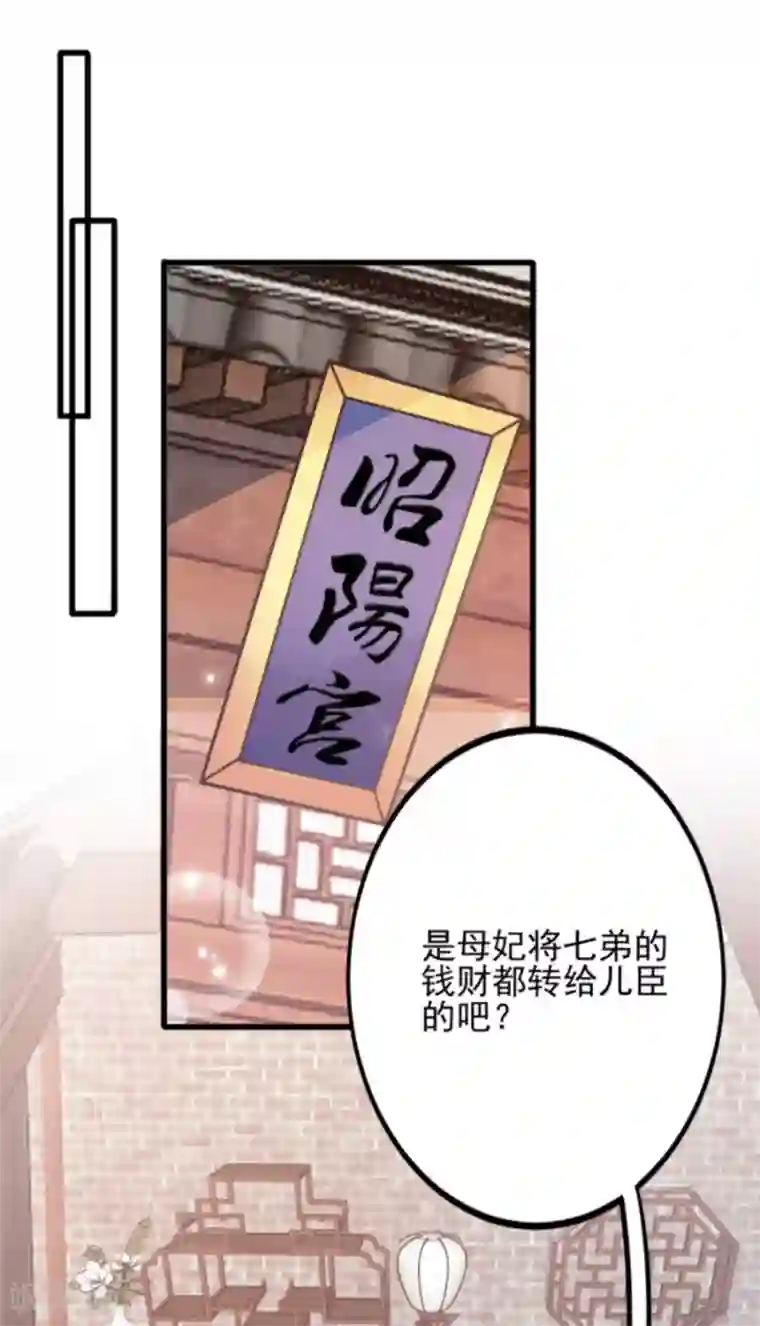 读心狂妃倾天下第82话 十倍偿还