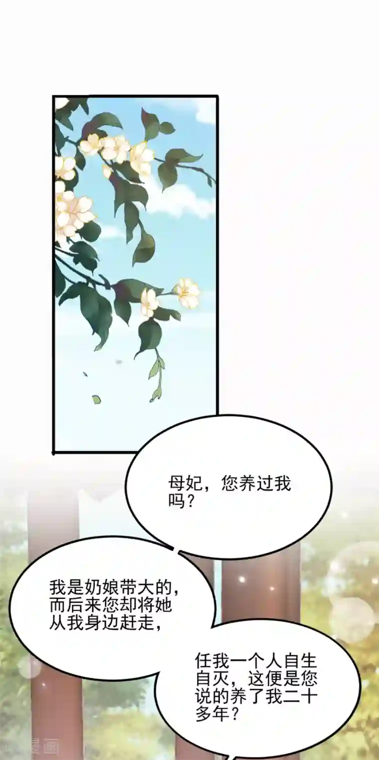 读心狂妃倾天下第82话 十倍偿还