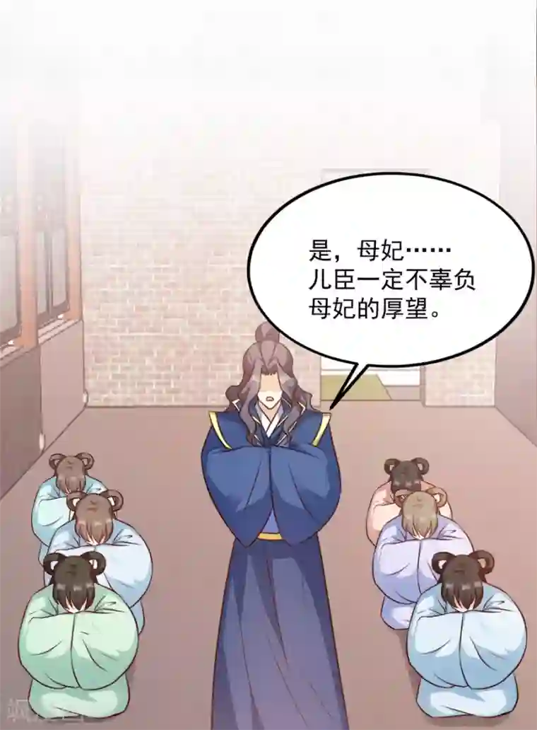 读心狂妃倾天下第83话 再起波澜