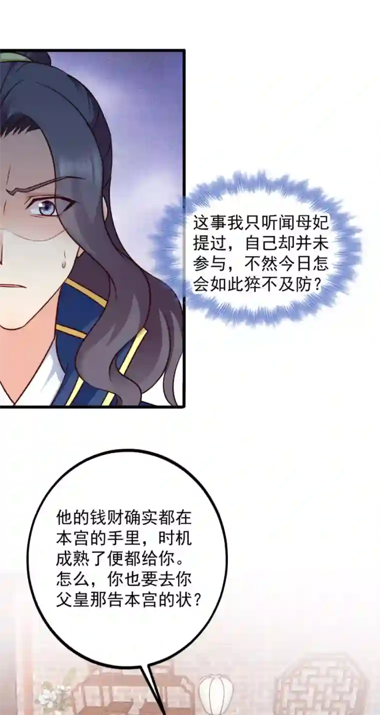 读心狂妃倾天下第83话 再起波澜