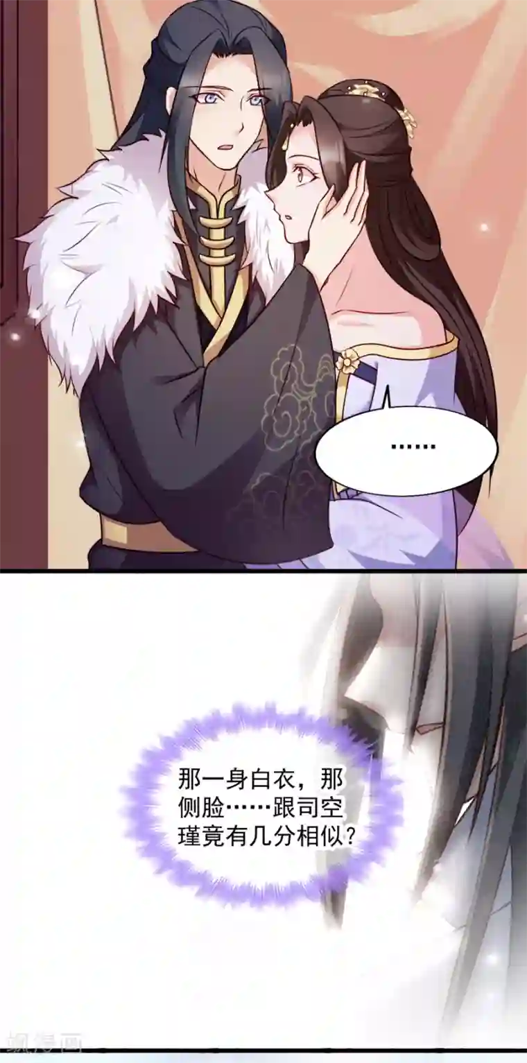 读心狂妃倾天下第83话 再起波澜